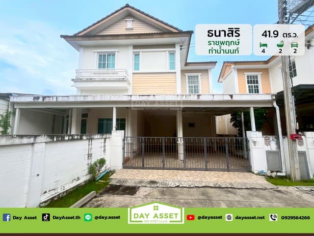 ขายบ้านเดี่ยว 2 ชั้น หมู่บ้านธนาสิริ ราชพฤกษ์ - ท่าน้ำนนท์ ถนนราชพฤกษ์ บางศรีเมือง เนื้อที่ 41.9 ตร.ว. ขายเพียง 4,590,000 ล้านบาท