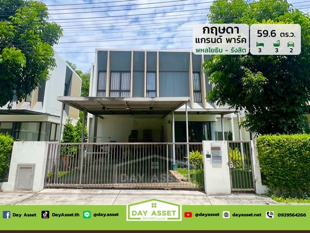 ขายบ้านเดี่ยว 2 ชั้น หมู่บ้านกฤษดา แกรนด์ พาร์ค พหลโยธิน-รังสิต คลอง 1 ติดถนนพหลโยธิน เนื้อที่ 59.6 ตร.ว. ขายเพียง 5,150,000 ล้านบาท