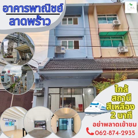 อาคารพาณิชย์ปรับปรุงใหม่ทั้งหลัง ลาดพร้าว ใกล้สถานีรถไฟฟ้า เดินเพียง 2 นาทีถึงสถานี เชื่อมต่อห้วยขวาง-รัชดา ติดรถไฟฟ้าสายสีเหลือง