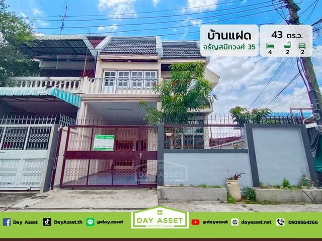 ขายบ้านแฝด 2 ชั้น หลังมุม จรัญสนิทวงศ์ 35 ซอยแก้วเงินทอง 19 ใกล้โรงพยาบาลศิริราช เนื้อที่ 43 ตร.ว. ขายเพียง 4,800,000 ล้านบาท