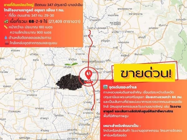 ขายที่ดินอยุธยา แปลงใหญ่สวย 68 ไร่ ติดถนนสาย 347 ปทุมธานี-บางปะหัน อ.บางประอิน กม. 29-30 โทร 095-8299247