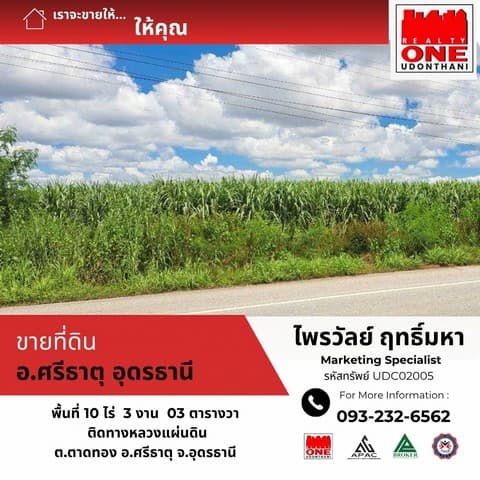 ที่ดินเปล่า ทำเลดี ติดทางหลวงแผ่นดิน ต.ตาดทอง อ.ศรีธาตุ จ.อุดรธานี