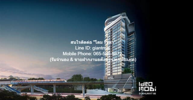 คอนโด. Ideo Mobi Sukhumvit 66 53 square meter 2ห้องนอน1น้ำ 32000 BAHT. ใกล้ BTS อุดมสุข ถูกและดี กรุงเทพ