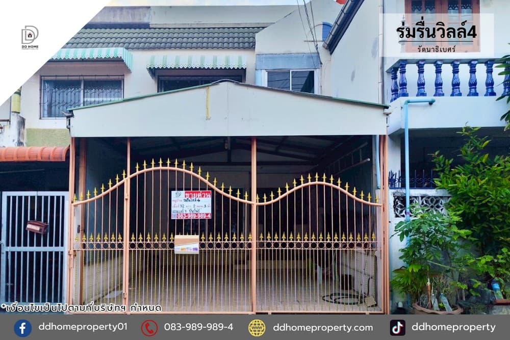 ขายทาวน์เฮ้าส์ หมู่บ้านร่มรื่นวิลล์4 รัตนาธิเบศร์ (DD002266)