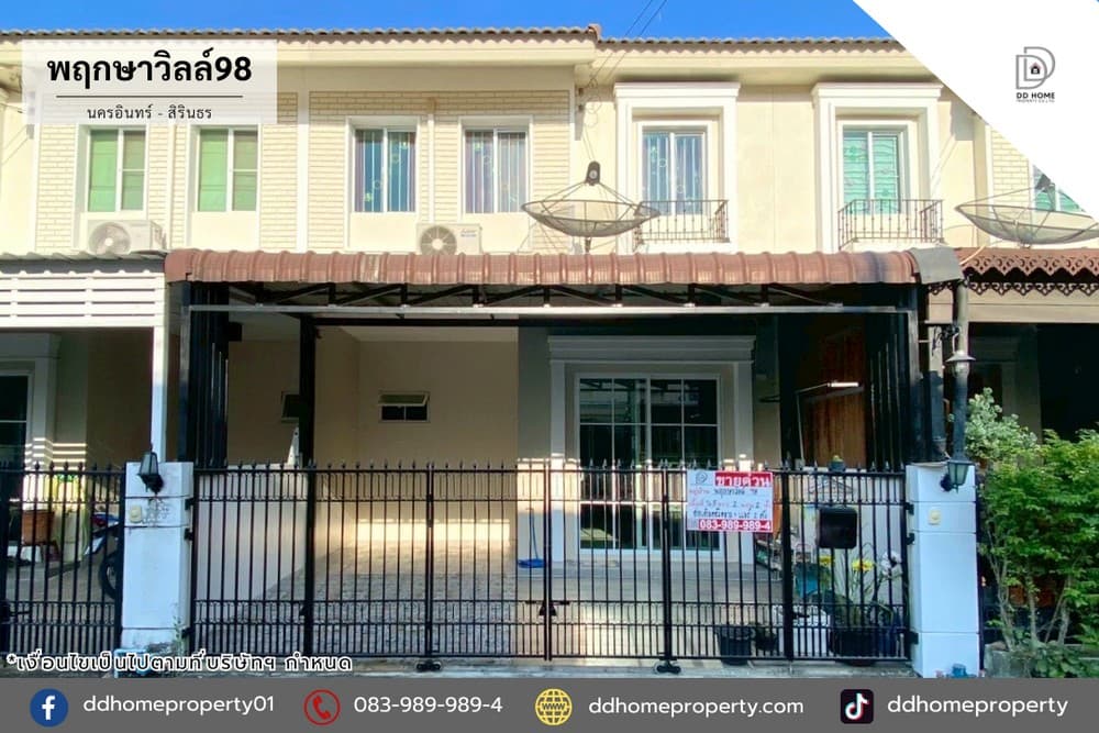 ขายหมู่บ้านพฤกษาวิลล์98 นครอินทร์-สิรินธร (DD002278)