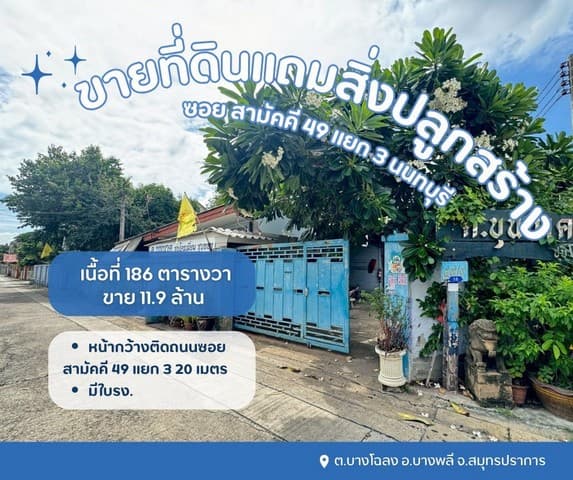 ขายที่ดินเปล่าแถมสิ่งปลูกสร้างเป็นโรงเหล็ก พร้อมใบรง.ที่ดินซอยสามัคคี49แยก3 นนทบุรี ขายโรงงานนนทบุรี ขายที่ดินเมืองนนทบุรี