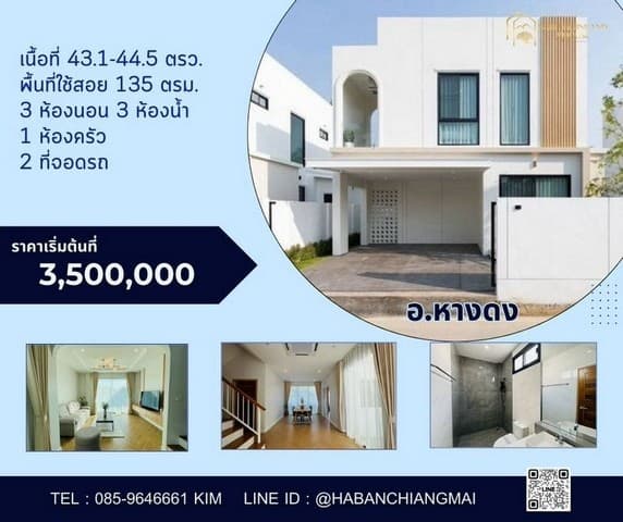 บ้านสวยสะดุดตา สร้างใหม่ 2 ชั้น สไตล์โมเดิร์น สันผักหวาน