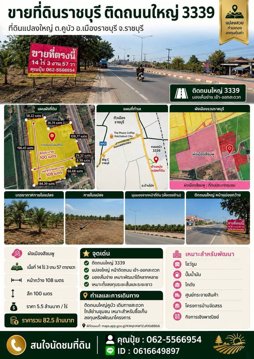 ขายที่ติดถนนใหญ่3​3​3​9 ขายที่ดินราชบุรี​ ขายที่ติดถนนใหญ่คูบัว