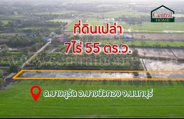 ลดราคา ที่ดินเปล่า 7 ไร่ 55 ตารางวา บางบัวทอง นนทบุรี ทำเลดี