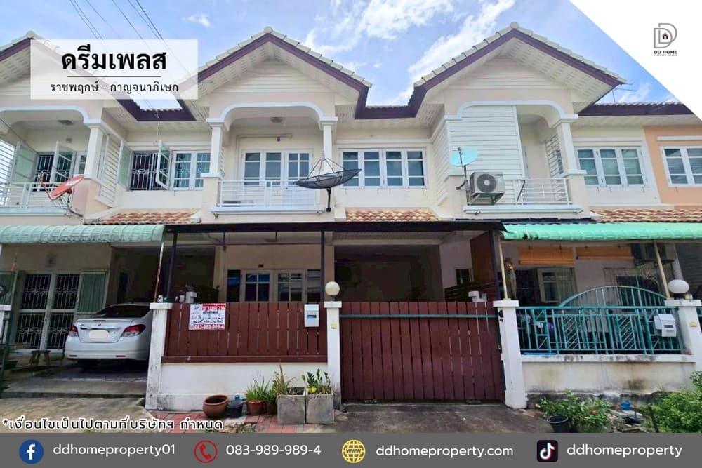 ขายหมู่บ้านดรีมเพลส ราชพฤกษ์-กาญจนาภิเษก (DD002404)