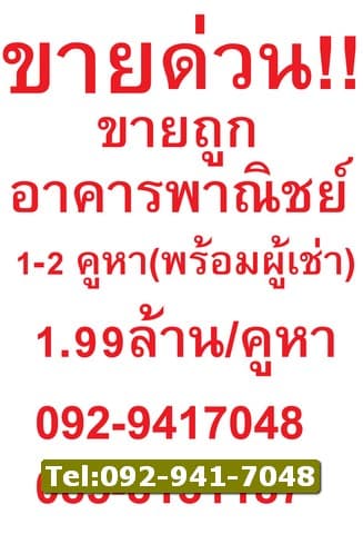 ขายด่วนราคาถูกอาคารพาณิชย์พร้อมผู้เช่า อาคารพาณิชย์ 3.5 ชั้น 2 คูหา ใกล้ ถนนพระราม2 โครงการมั่งมีศรีสุข ซอยพันท้ายนรสิงห์ จ.สมุทรสาคร