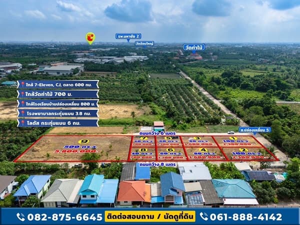 ขายที่ดิน ใกล้วัดท่าไม้ เริ่ม 700,000 ต่อรองได้ อ.กระทุ่มแบน สมุทรสาคร ทำเลชุมชน เข้าออกสะดวก โทร 082-8756645