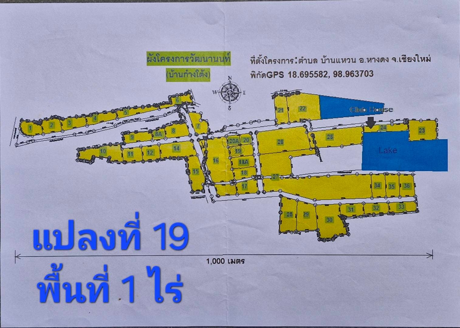 6 ล้าน ได้ที่ดิน 1 ไร่ ทำเลหางดง เชียงใหม่!