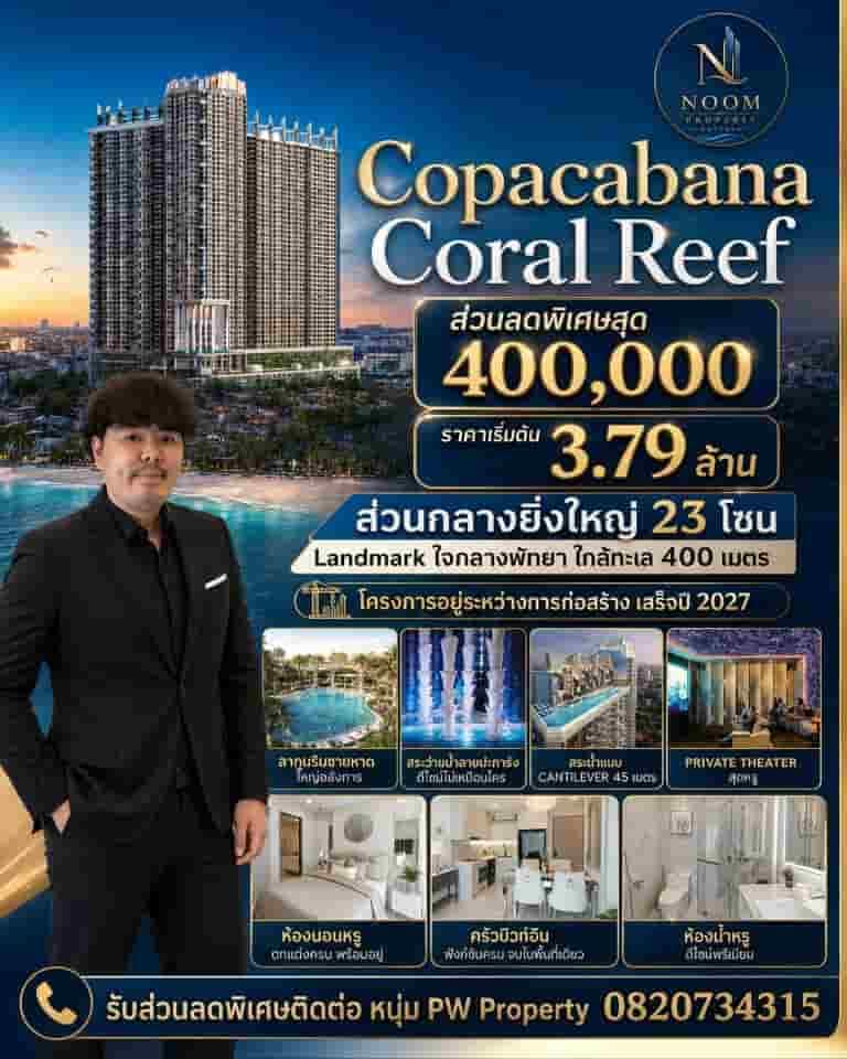 ลดแรง 400,000 บ.!! คอนโดสุดหรูสร้างใหม่ ติดหาดจอมเทียนพัทยา ผ่อนตรงได้สูงสุด 5 ปี Yield 6% ต่อปี