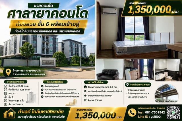ขายคอนโด ศาลายา คอนโด ห้องสวย ชั้น 6 พร้อมเข้าอยู่ ทำเลใกล้มหาวิทยาลัยมหิดล