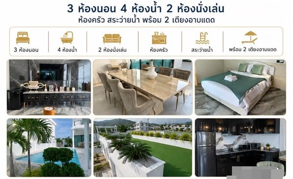 ขายด่วน บ้านพูลวิลล่า 2 ชั้น หัวหิน ประจวบฯ ใกล้ทะเล วิวภูเขา เดินทางสะดวก พร้อมเข้าอยู่ได้ทันที โทร 0632897879 2
