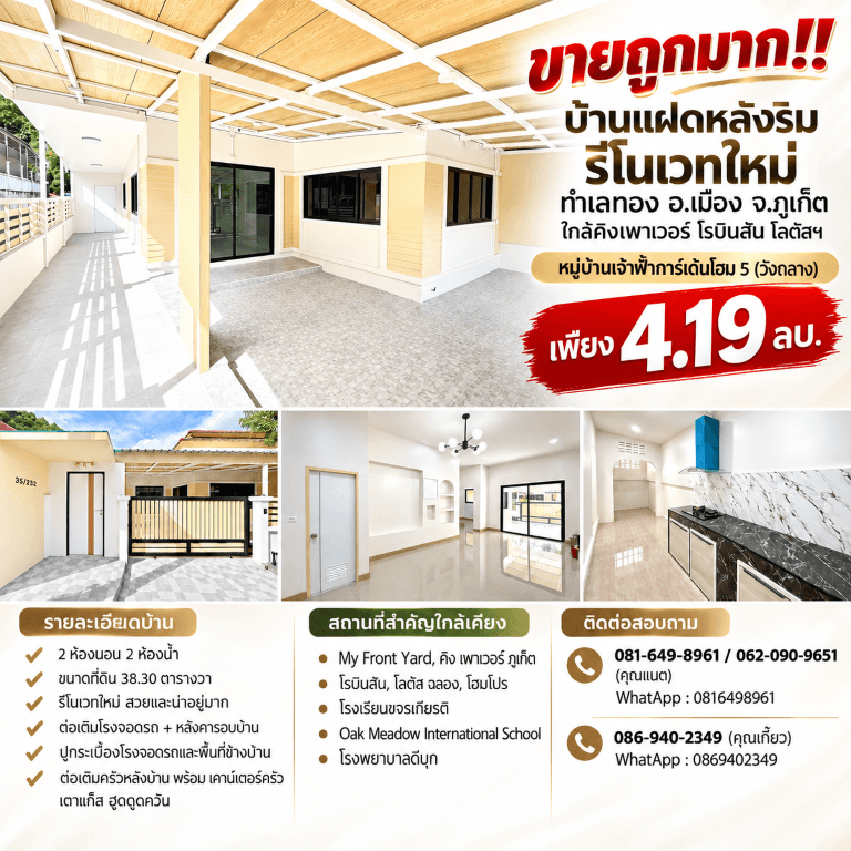 ขายถูกมาก!! บ้านแฝดหลังริม รีโนเวทใหม่ ทำเลทอง อ.เมือง จ.ภูเก็ต ใกล้คิงเพาเวอร์ โรบินสัน  โลตัสฯ 3