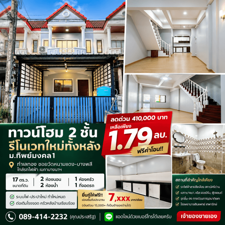 ขายถูกมาก!! ทาวน์โฮม 2 ชั้น รีโนเวทใหม่ทั้งหลัง ทำเลทอง ซอยวัดหนามแดง-บางพลี ใกล้รถไฟฟ้า เมกาบางนาฯ