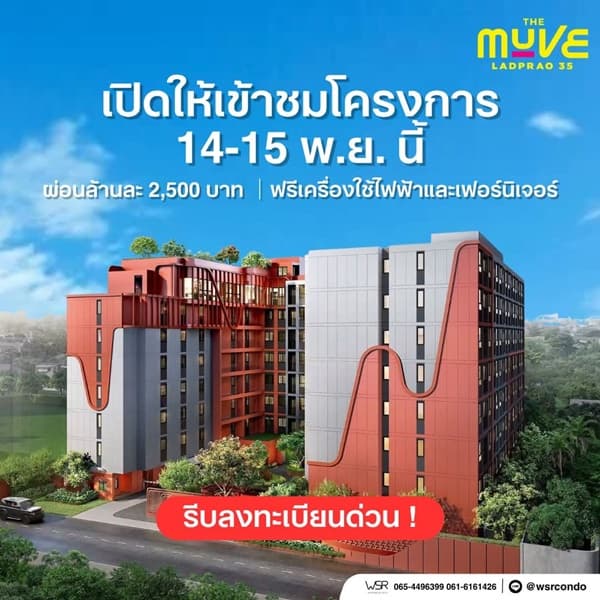 เดอะ มูฟ ลาดพร้าว 35 Pre-Sale 14 –15 พ.ย.69 รอบ VVIP! ฟรีเฟอร์นิเจอร์และเครื่องใช้ไฟฟ้า โทร 065-563-9565 2