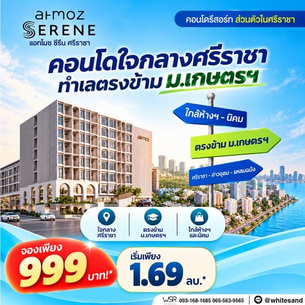 Atmoz Serene Sriracha คอนโดพร้อมอยู่ หน้าม.เกษตรฯ ติดถนนสุขุมวิท ใจกลางศรีราชา โทร 065-563-9565 5