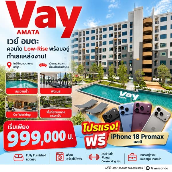Vay Amata คอนโดแต่งครบ ใกล้ นิคมฯ อมตะ แต่งครบ เครื่องใช้ไฟฟ้า เข้าอยู่ได้เลย โทร 065-563-9565