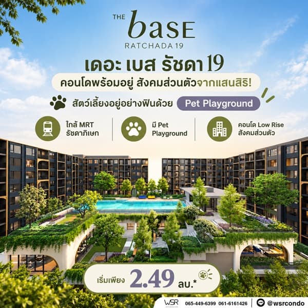 The Base Ratchada 19 คอนโด Pet-Friendly ทำเลรัชดาฯ ใกล้ MRT รัชดาภิเษก โทร 082-9946364 4