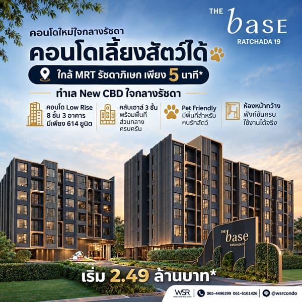 The Base Ratchada 19 คอนโด Pet-Friendly ทำเลรัชดาฯ ใกล้ MRT รัชดาภิเษก โทร 082-9946364 3