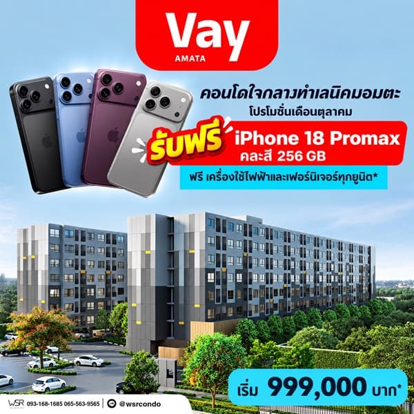 เวย์ อมตะ คอนโดแต่งครบ ใกล้ นิคมฯ อมตะ แต่งครบ เครื่องใช้ไฟฟ้า เข้าอยู่ได้เลย โทร 065-563-9565 4