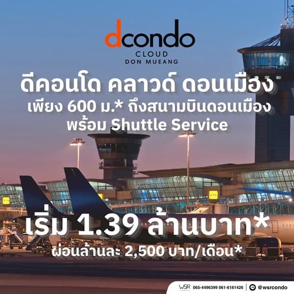dcondo cloud Don Mueang คอนโดใหม่ ใกล้สนามบินดอนเมือง , รถไฟฟ้า เดินทางสะดวก โทร 0829946364 4