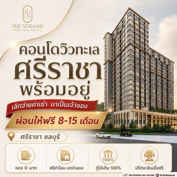เดอะ สแตรนด์ อินดี๊ด คอนโด ศรีราชา คอนโดพร้อมอยู่ วิวทะเลศรีราชา ห้องแต่งครบ พร้อมเฟอร์นิเจอร์ โทร 065-5639565 4
