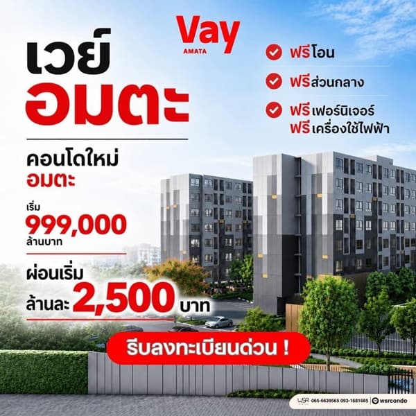 ขายคอนโดใหม่ VAY อมตะ ใกล้นิคมอมตะนคร ห้องแต่งครบ พร้อมเข้าอยู่ สอบถามโทร 0655639565 2