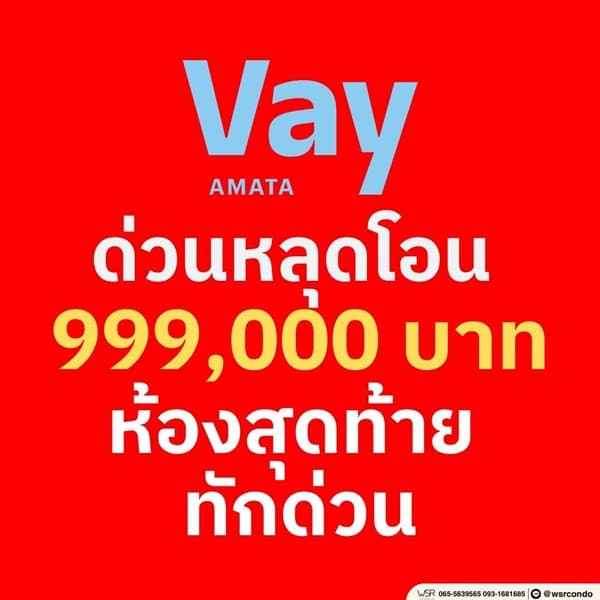 Vay Amata คอนโดแต่งครบ ใกล้ นิคมฯ อมตะ แต่งครบ เครื่องใช้ไฟฟ้า เข้าอยู่ได้เลย โทร 065-563-9565 6