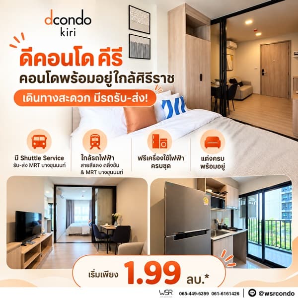 ดีคอนโด คีรี คอนโด บรรยากาศรีสอร์ท จรัญฯ-ปิ่นเกล้า ทำเลใกล้ศิริราช โปรพิเศษ โทร 082-9946364 3