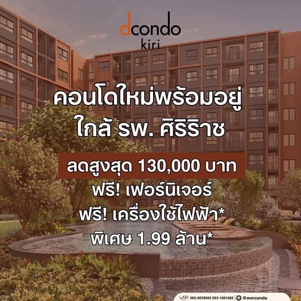 dcondo kiri คอนโด บรรยากาศรีสอร์ท จรัญฯ-ปิ่นเกล้า ทำเลใกล้ศิริราช โปรพิเศษ โทร 082-9946364 4