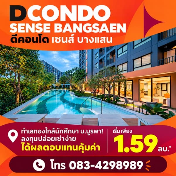 dcondo sense Bangsaen คอนโด สไตล์มินิมอลรีสอร์ท แต่งครบ พร้อมเครื่องใช้ไฟฟ้าฟรี พร้อมเข้าอยู่ทันที โทร 083-4298989 3