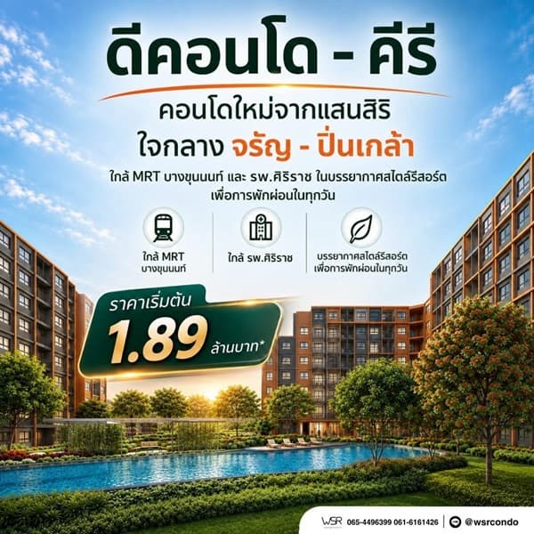 ดีคอนโด คีรี คอนโดใหม่ ทำเลจรัญฯ-ปิ่นเกล้า ใกล้ศิริราช ใกล้ MRT โทร 0654496399 3