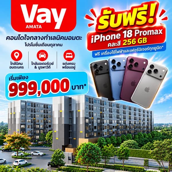 Vay Amata คอนโดแต่งครบ ใกล้ นิคมฯ อมตะ แต่งครบ เครื่องใช้ไฟฟ้า เข้าอยู่ได้เลย โทร 065-563-9565 2