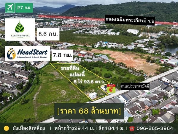 ขายด่วน! ที่ดินใจกลางเมืองภูเก็ต ผังสีเหลือง 5 ไร่เศษ ทำเลศักยภาพสูง โทร 0962653964 2