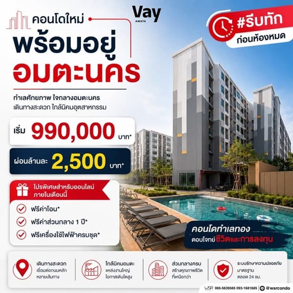 Vay Amata คอนโดแต่งครบ ใกล้ นิคมฯ อมตะ แต่งครบ เครื่องใช้ไฟฟ้า เข้าอยู่ได้เลย โทร 065-563-9565 3