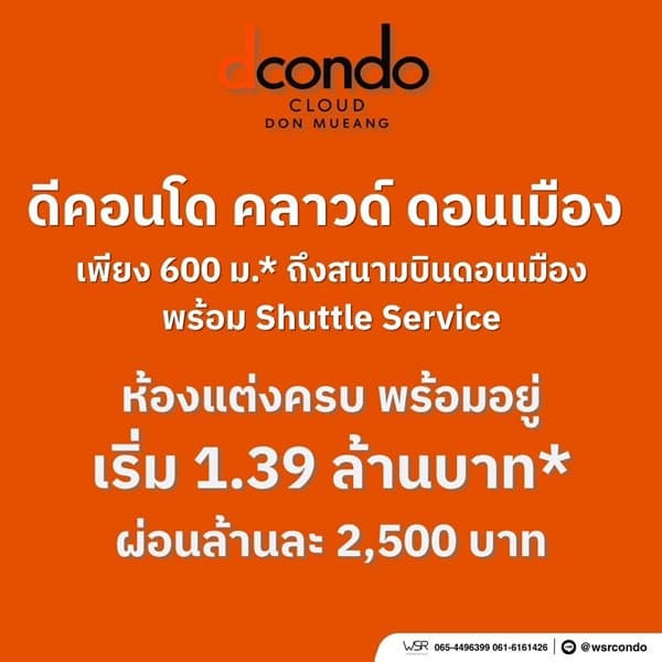 dcondo cloud Don Mueang คอนโดใหม่ ใกล้สนามบินดอนเมือง , รถไฟฟ้า เดินทางสะดวก โทร 0829946364 2