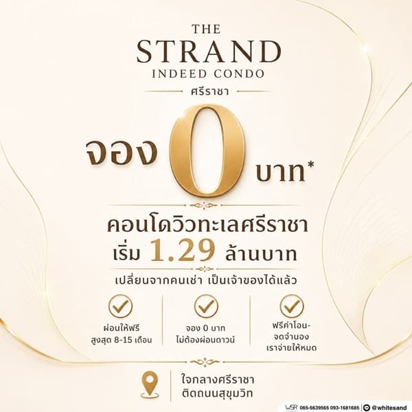 ขายคอนโดใหม่ The Strand Indeed ศรีราชา พร้อมอยู่ วิวทะเลศรีราชา ห้องแต่งครบ พร้อมเฟอร์นิเจอร์ โทร 0655639565 4