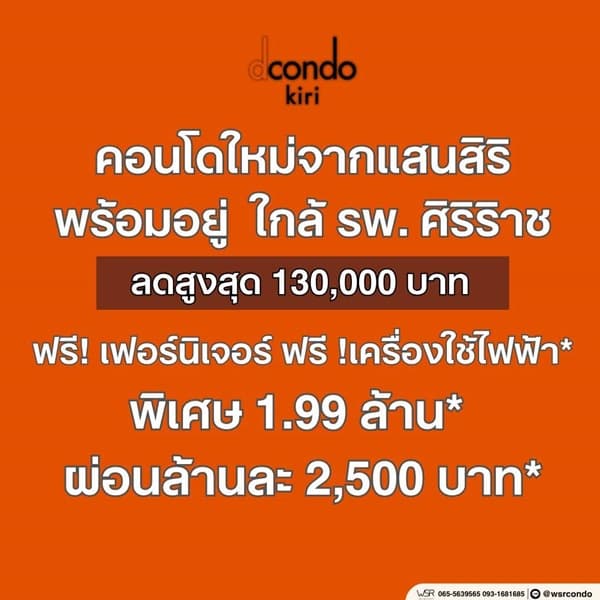 ดีคอนโด คีรี คอนโด บรรยากาศรีสอร์ท จรัญฯ-ปิ่นเกล้า ทำเลใกล้ศิริราช โปรพิเศษ โทร 082-9946364 2