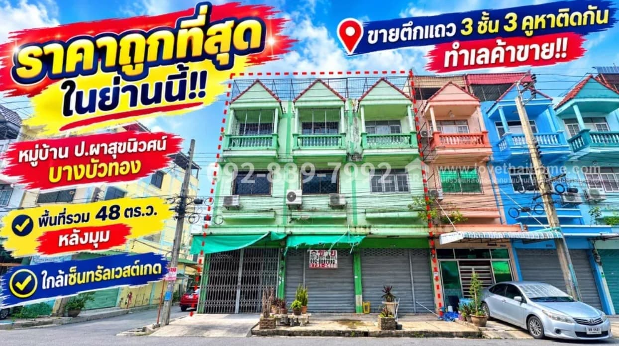 ขายตึกแถว3ห้องติด ใกล้ถนนกาญนาภิเษก 50 เมตร ใกล้ เซ็นทรัลเวสเกต และ MRTคลองบางไผ่ 2