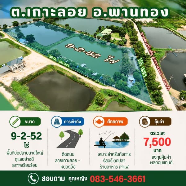 ขายที่ดินบ่อปลา ขนาด 9-2-52 ไร่ บรรยากาศริมน้ำสุดชิล เกาะลอย พานทอง ชลบุรี