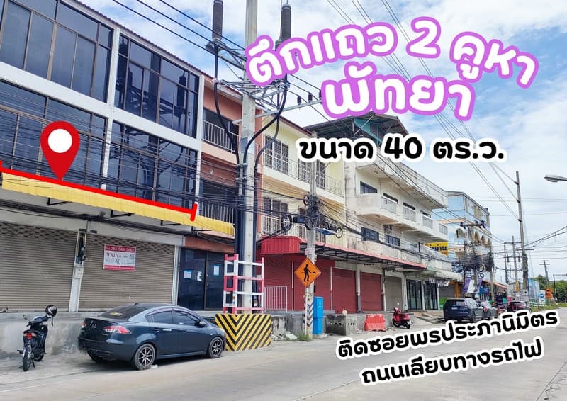 ขายตึกแถว 2 คูหา ติดซอยพระประเภานิมิตร รีโนเวทใหม่ ทำเลทอง ติดถนนใหญ่ หน้า-หลัง ตึก 3 ชั้น