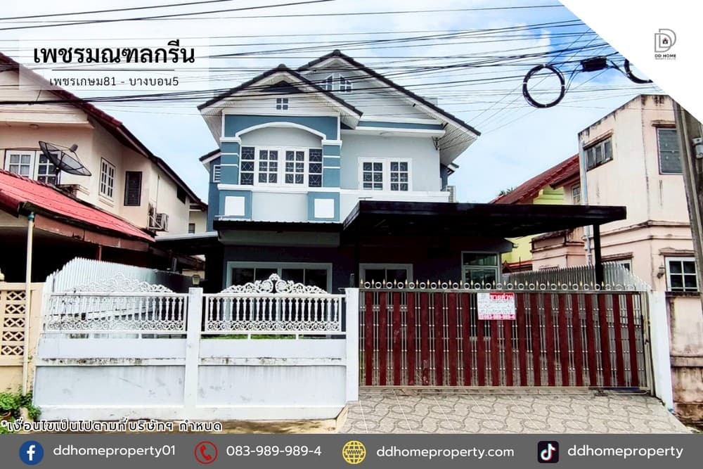 ขายหมู่บ้านเพชรมณฑลกรีน เพชรเกษม81-บางบอน5 ถนนเมน (DD002170)