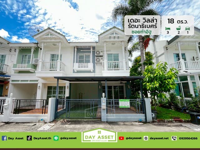 ขายทาวน์โฮม 2 ชั้น หลังริม หมู่บ้านเดอะ วิลล่า รัตนาธิเบศร์ - ราชพฤกษ์ ท่าอิฐ เนื้อที่ 18 ตร.ว. ขายเพียง 2,490,000 ล้านบาท