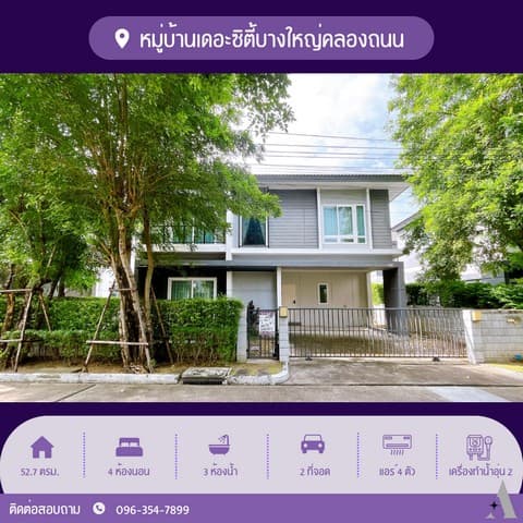 ขายบ้านเดี่ยว หมู่บ้านเดอะซิตี้คลองถนน บางใหญ่ นนทบุรี 4 ห้องนอน 3 ห้องน้ำ พื้นที่ 52.7 ตร.ว