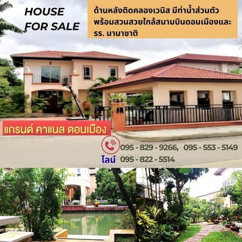 ขายบ้านเดี่ยว 2 ชั้น 128วาด้านหลังวิวติดคลองเวนิสท่าน้ำส่วนตัวพร้อมสวนร่มรื่น แกรนด์ คาแนลดอนเมือง ใกล้สนามบินดอนเมือง,รร.นานาชาติ กรุงเทพ