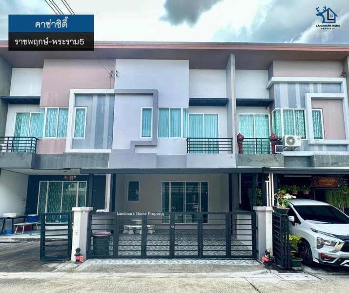 LM25-0113 ขายทาวน์โฮม 2 ชั้น คาซ่าซิตี้ ราชพฤกษ์ พระราม5 วัดสวนแก้ว พื้นที่ 21.2 ตรว 4นอน 3น้ำ ใกล้เซ็นทรัลเวสต์เกต